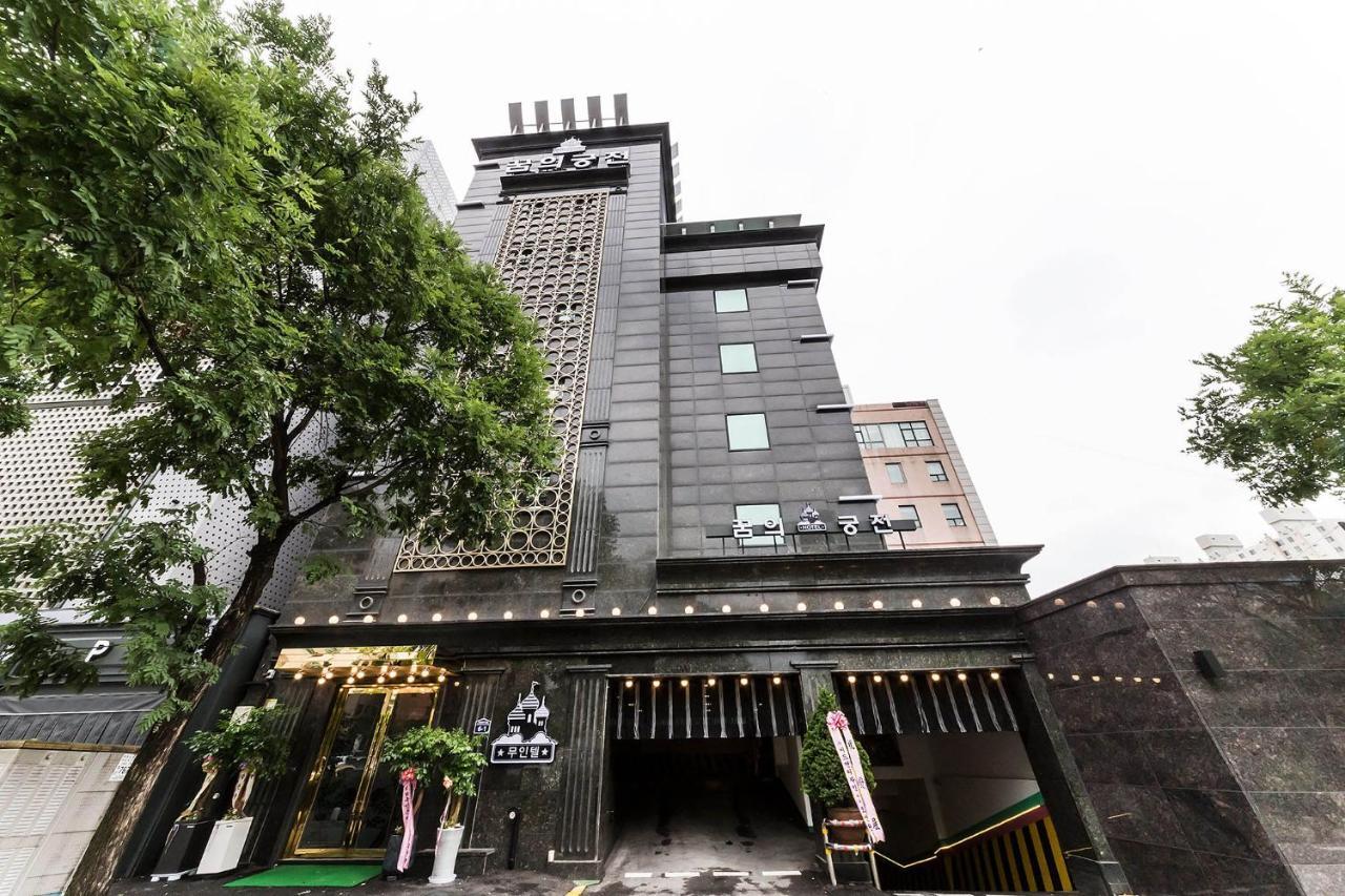仁川 Dream Castle汽车旅馆 外观 照片
